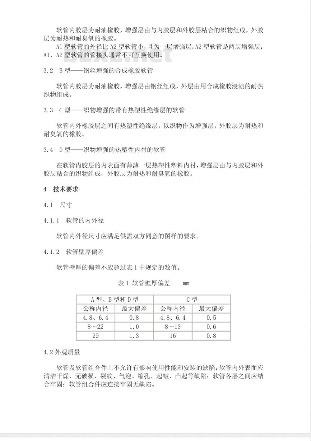 QC/T 664-2000 汽车空调(HFC-134a)用软管及软管组合件