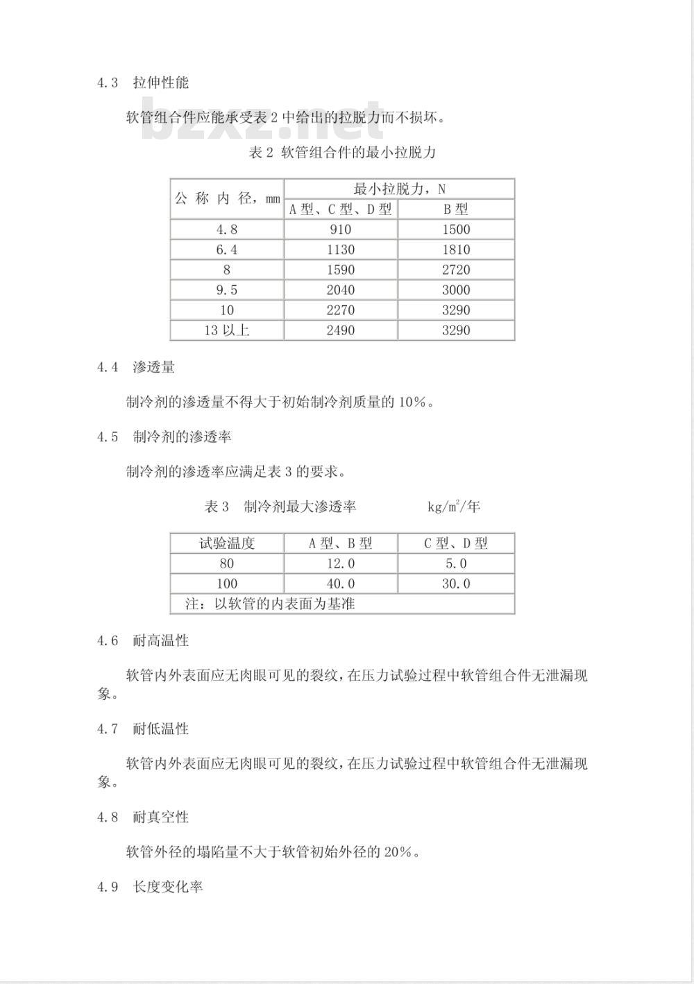 QC/T 664-2000 汽车空调(HFC-134a)用软管及软管组合件