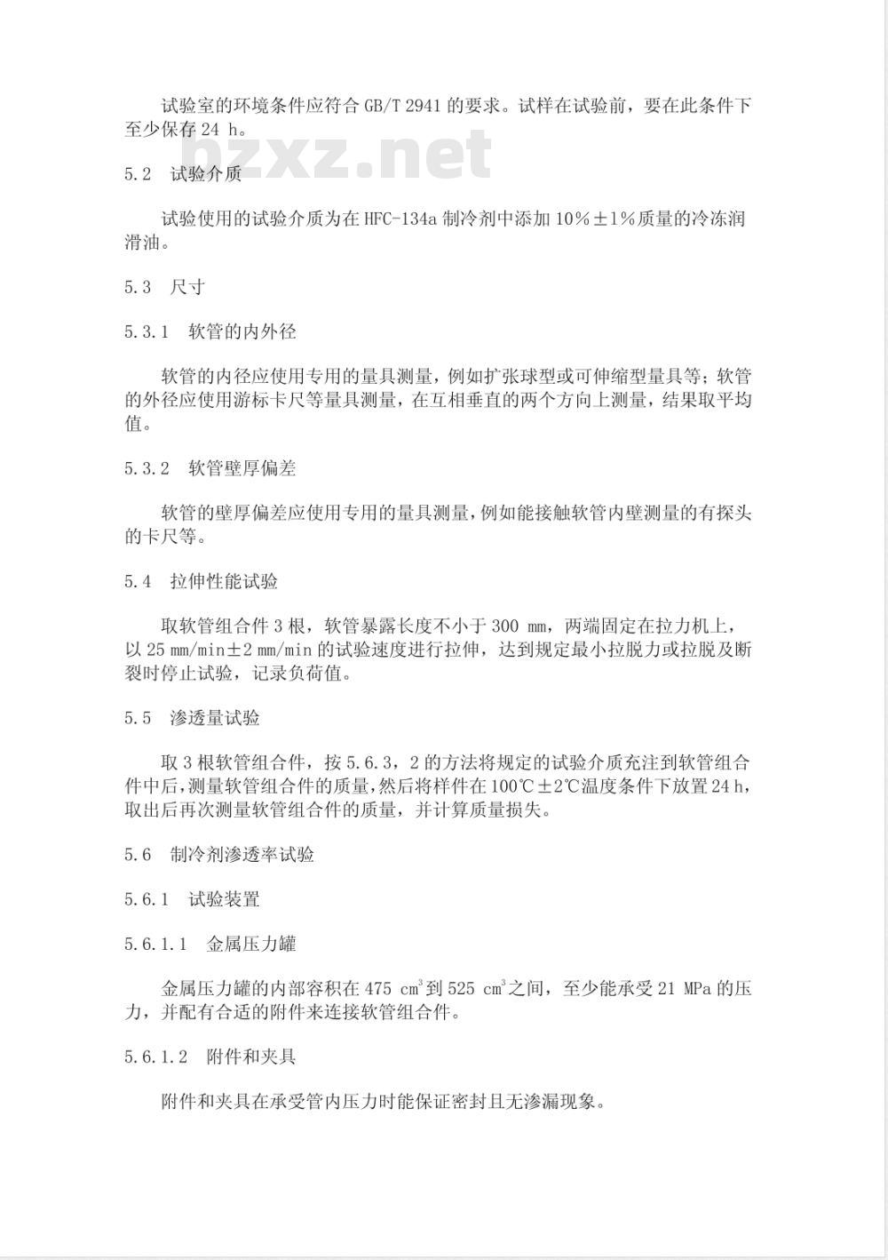 QC/T 664-2000 汽车空调(HFC-134a)用软管及软管组合件