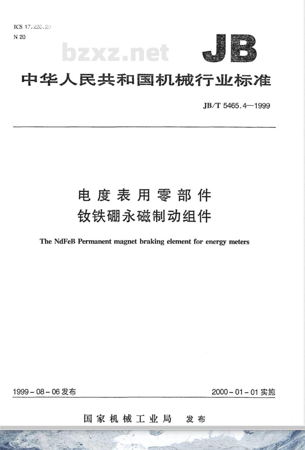 JB/T 5465.4-1999 电度表用零部件 钕铁硼永磁制动组件