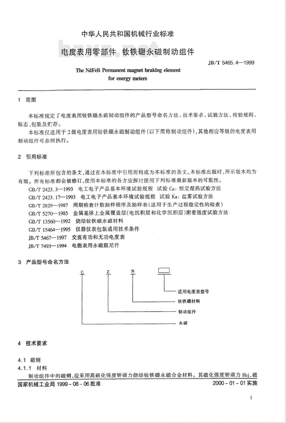 JB/T 5465.4-1999 电度表用零部件 钕铁硼永磁制动组件