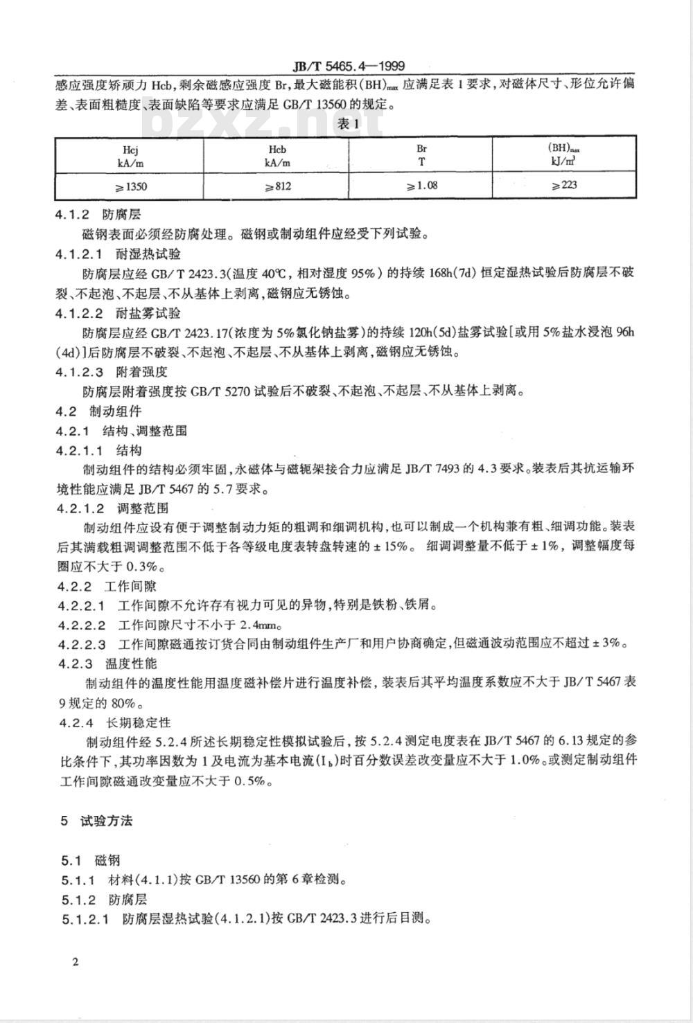 JB/T 5465.4-1999 电度表用零部件 钕铁硼永磁制动组件