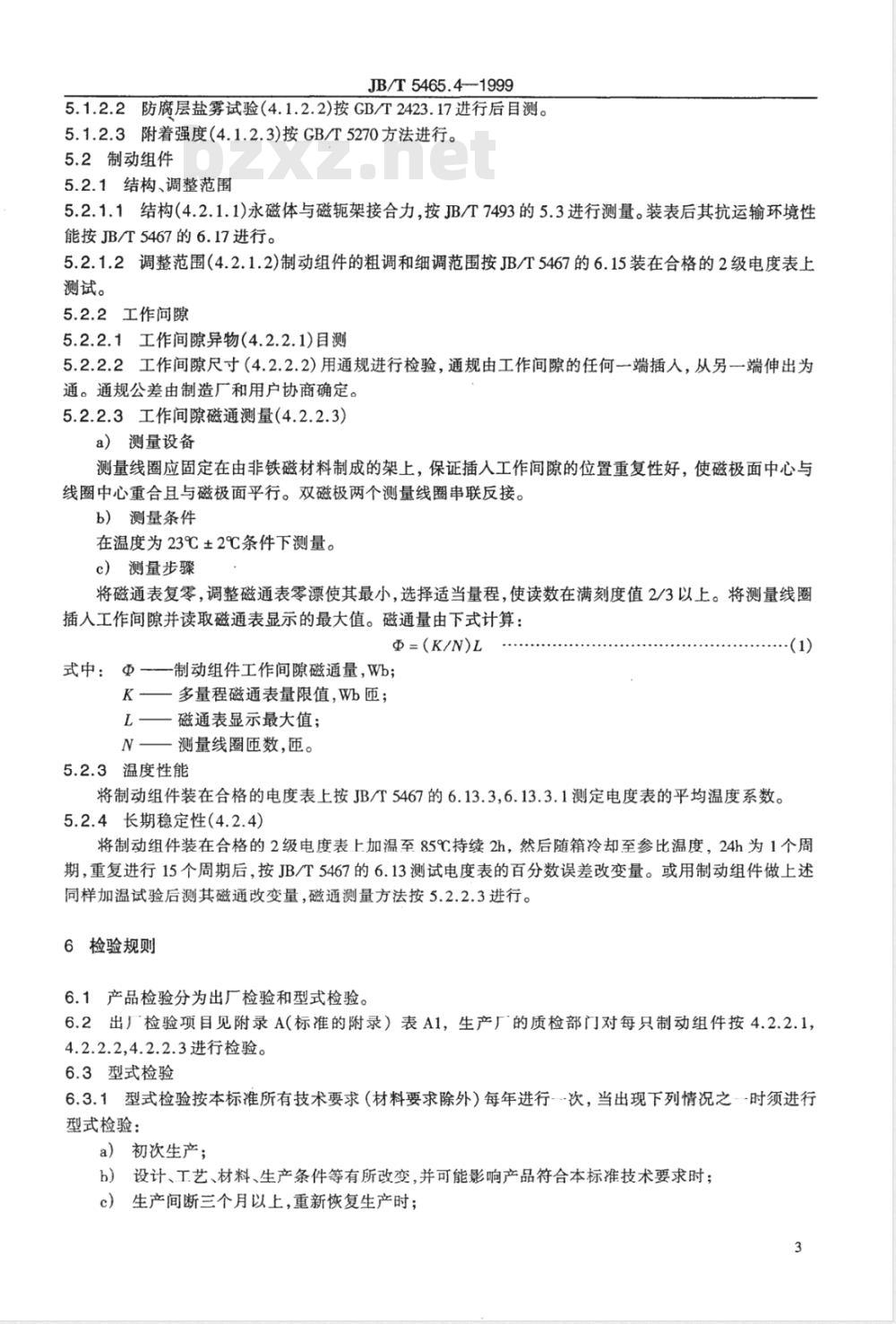 JB/T 5465.4-1999 电度表用零部件 钕铁硼永磁制动组件