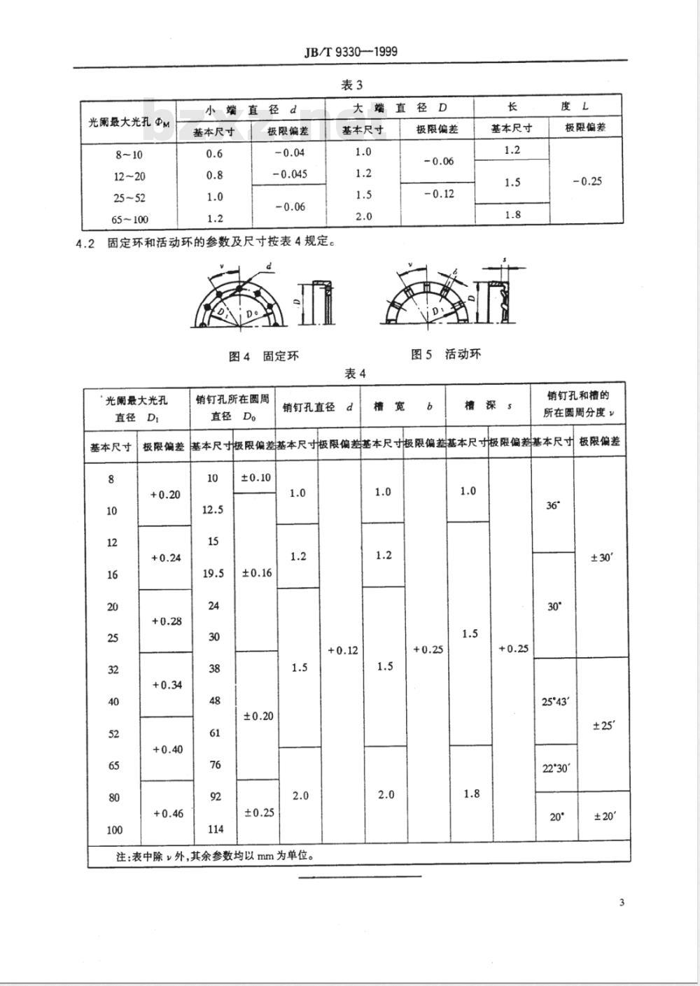 JB/T 9330-1999 光学仪器用可变光阑片基本参数