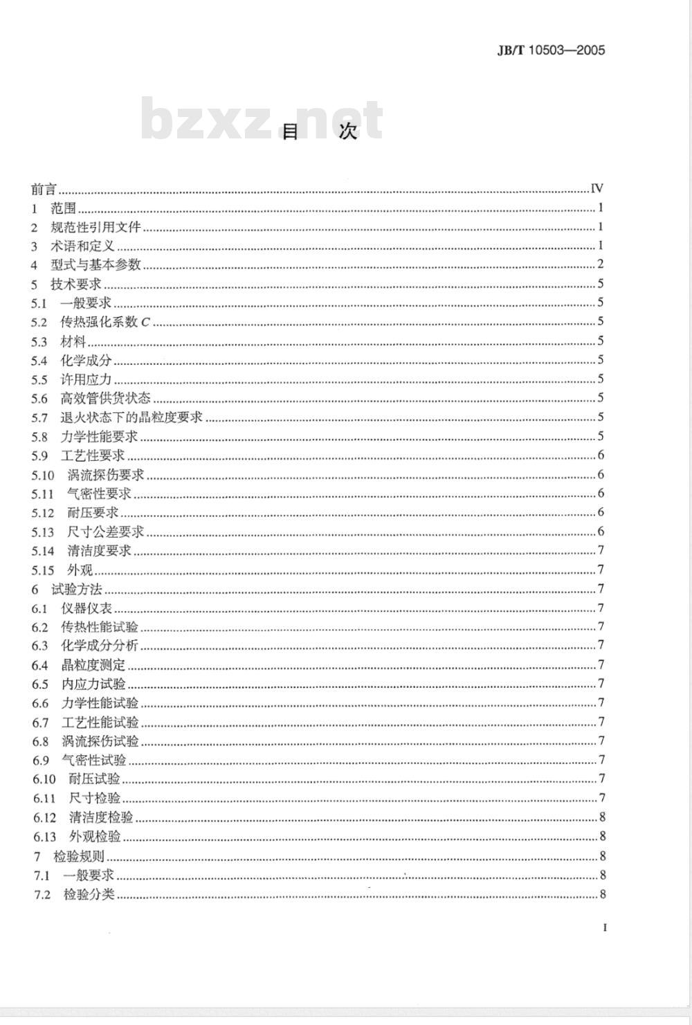 JB/T 10503-2005 空调与制冷用高效换热管