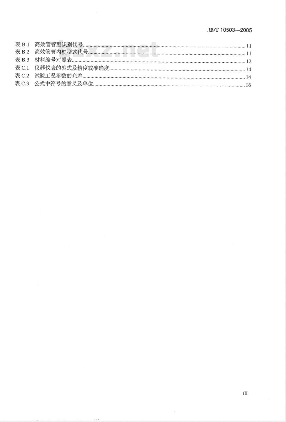 JB/T 10503-2005 空调与制冷用高效换热管