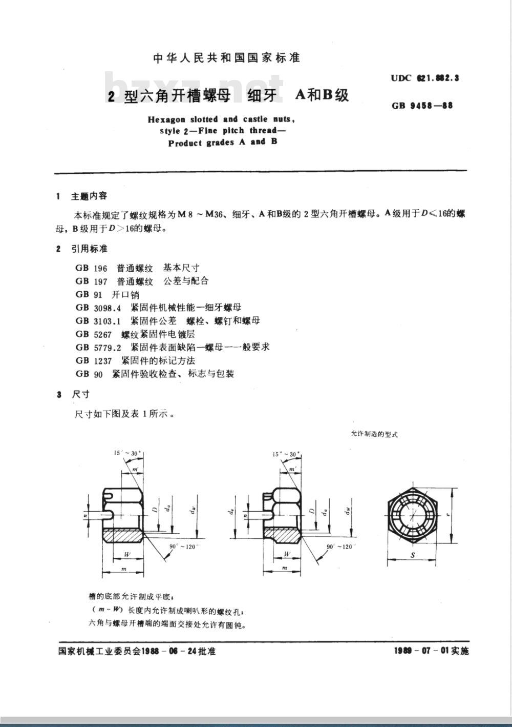 GB/T 9458-1988 2型六角开槽螺母 细牙 A和B级
