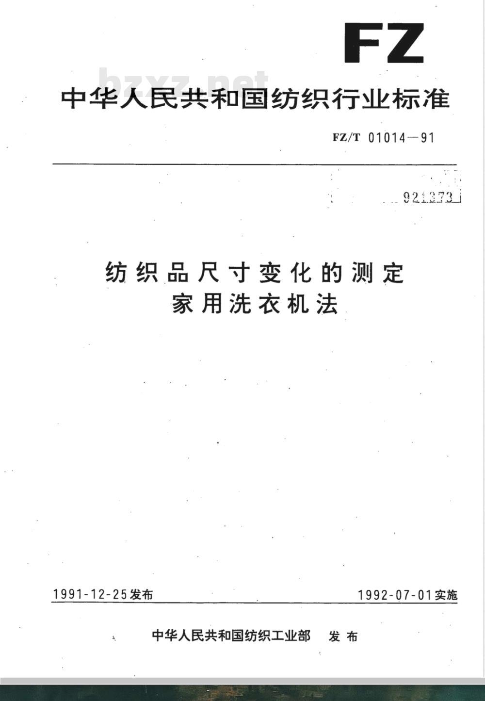 FZ/T 01014-1991 纺织品尺寸变化的测定家用洗衣机法