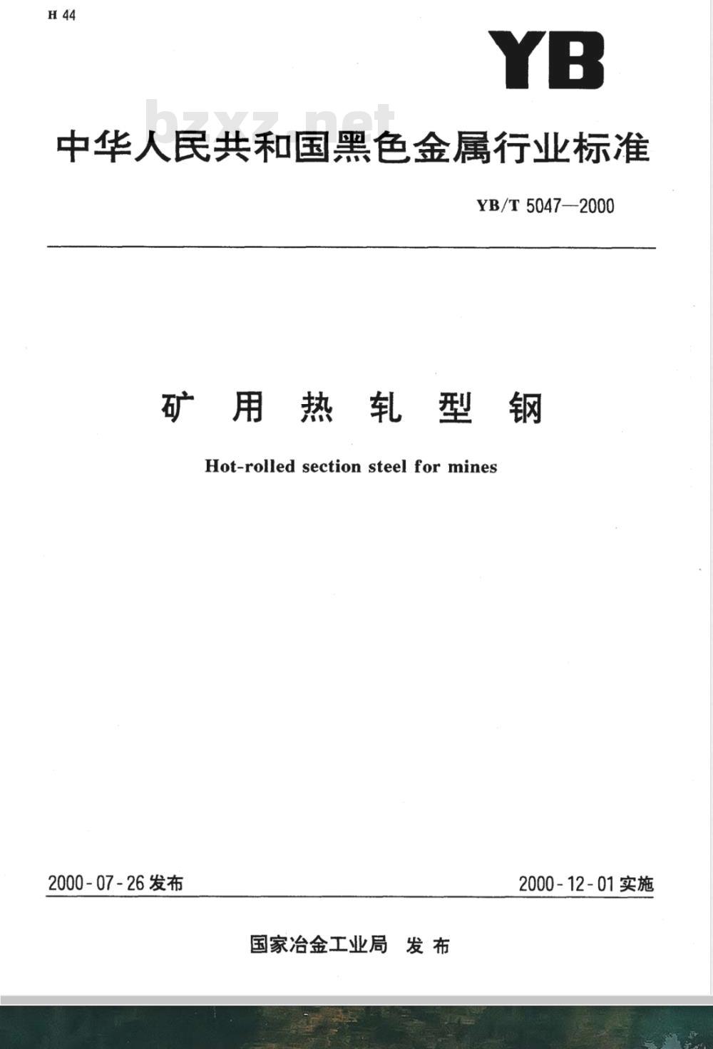 YB/T 5047-2000 矿用热轧型钢
