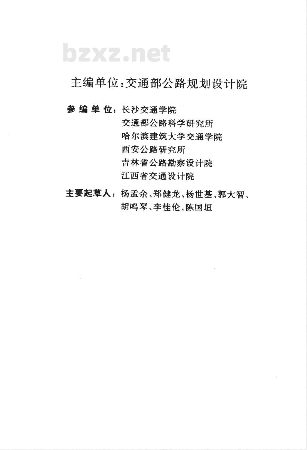 JTJ 014-1997 公路沥青路面设计规范(附条文说明)