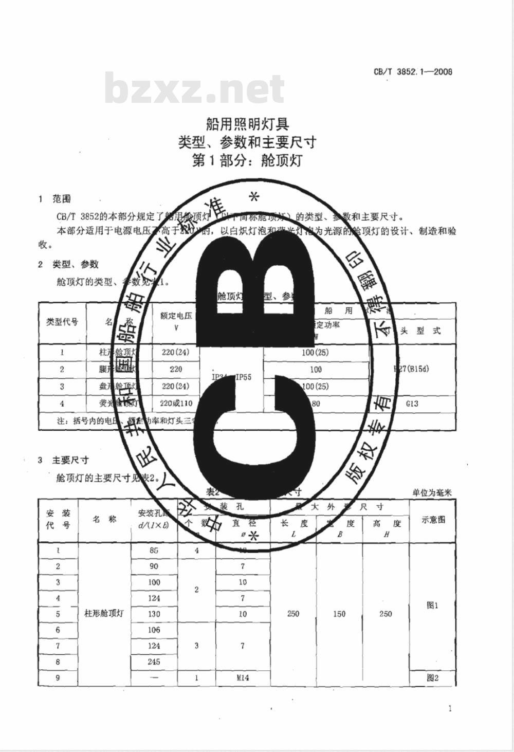 CB/T 3852.1-2008 船用照明灯具类型、参数和主要尺寸 第1部分：舱顶灯
