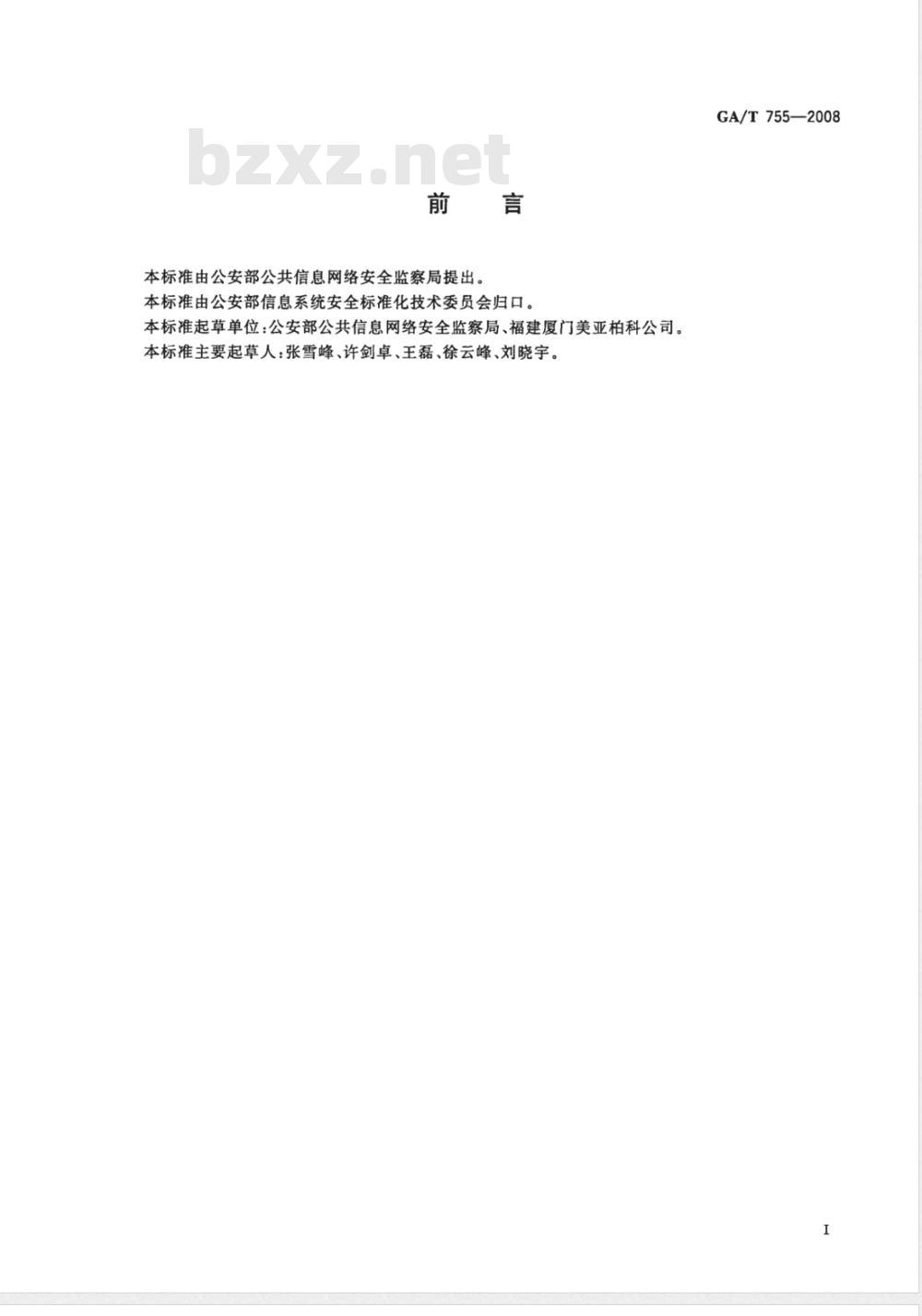 GA/T 755-2008 电子数据存储介质写保护设备要求及检测方法