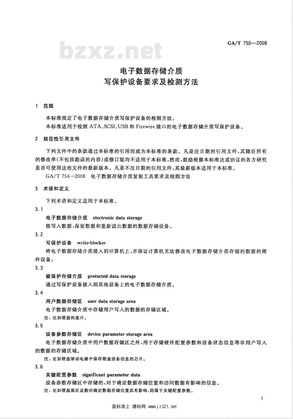 GA/T 755-2008 电子数据存储介质写保护设备要求及检测方法