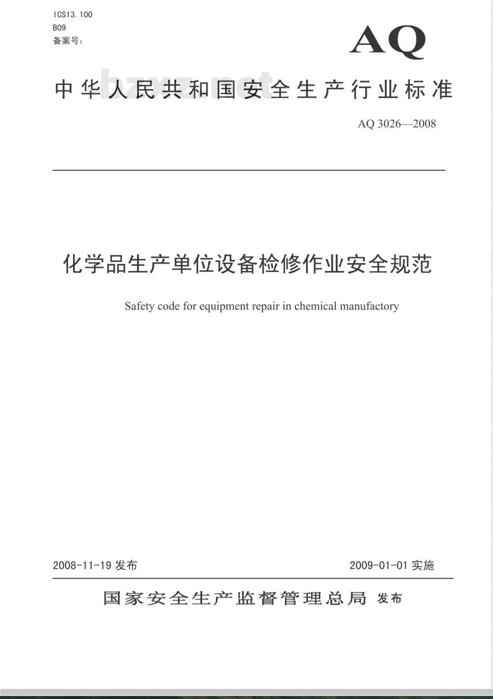 AQ 3026-2008 化学品生产单位设备检修作业安全规范