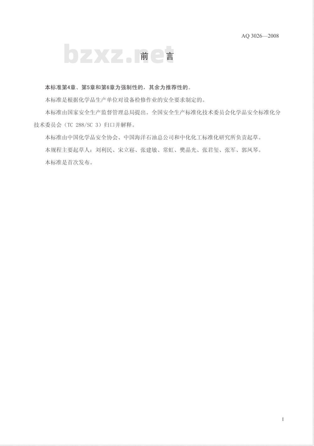 AQ 3026-2008 化学品生产单位设备检修作业安全规范