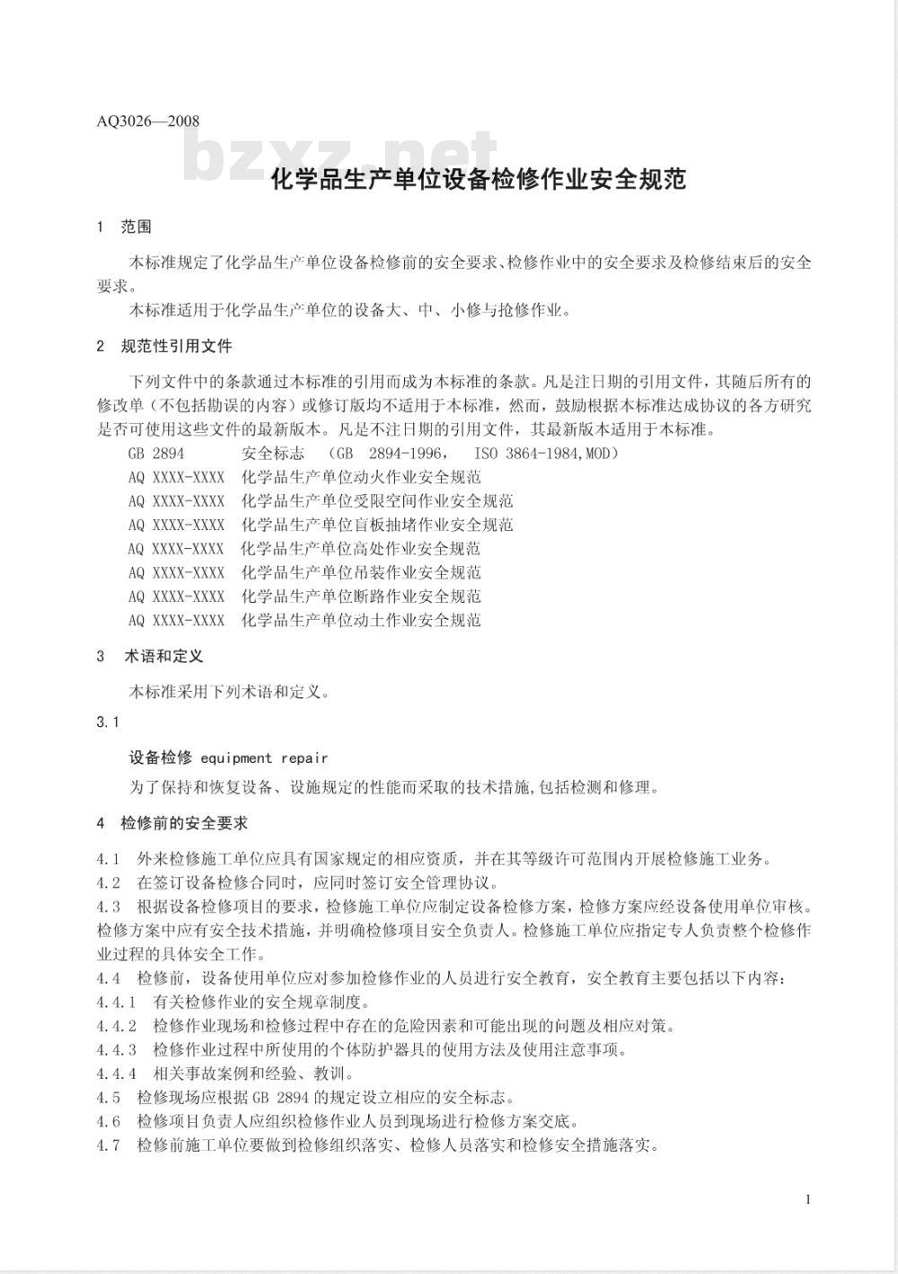 AQ 3026-2008 化学品生产单位设备检修作业安全规范