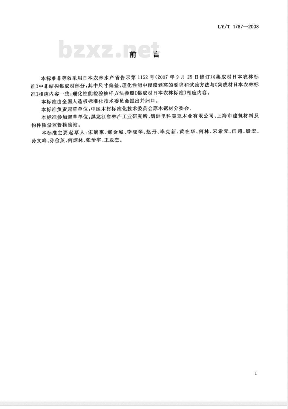 LY/T 1787-2008 集成材非结构用