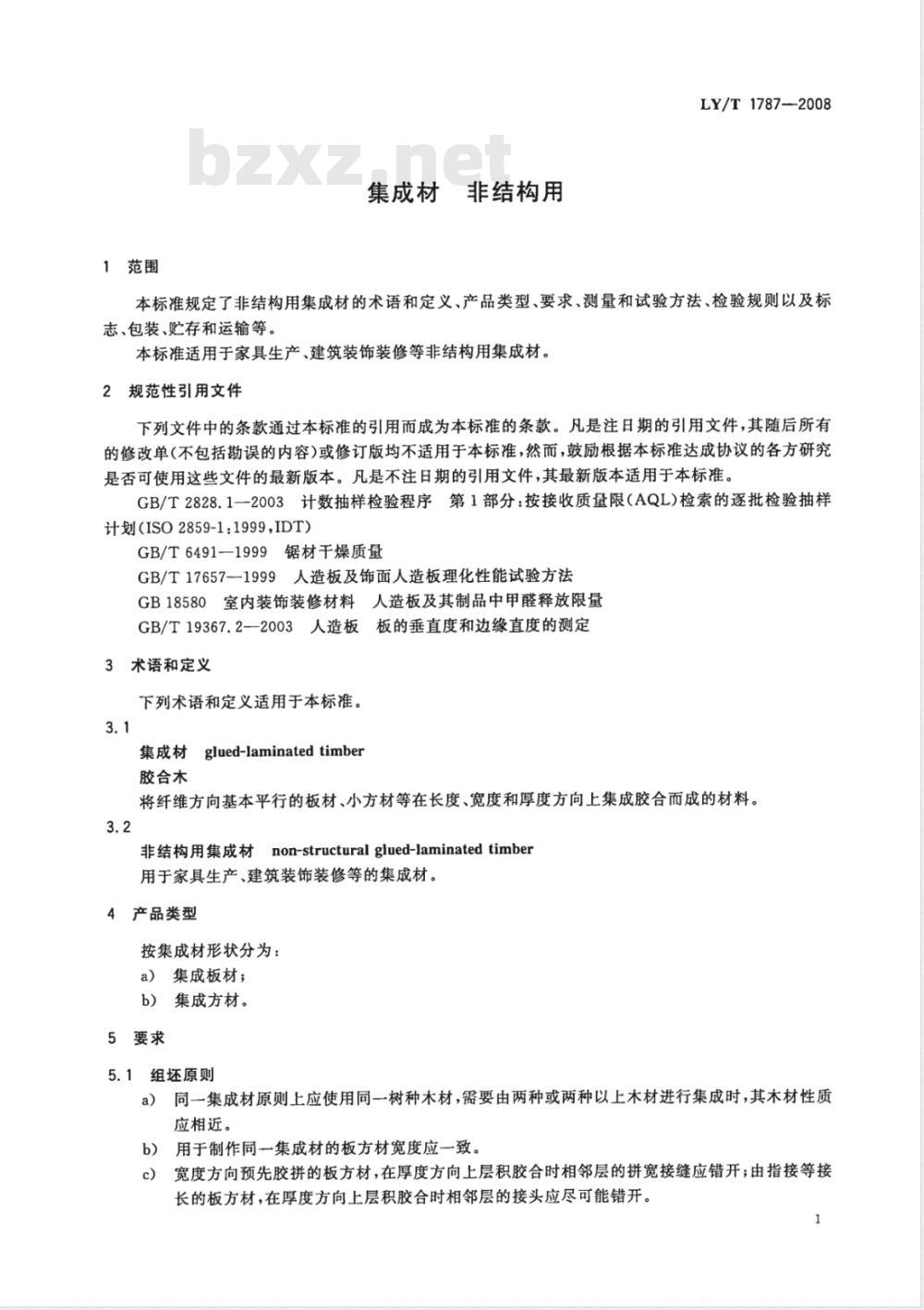 LY/T 1787-2008 集成材非结构用