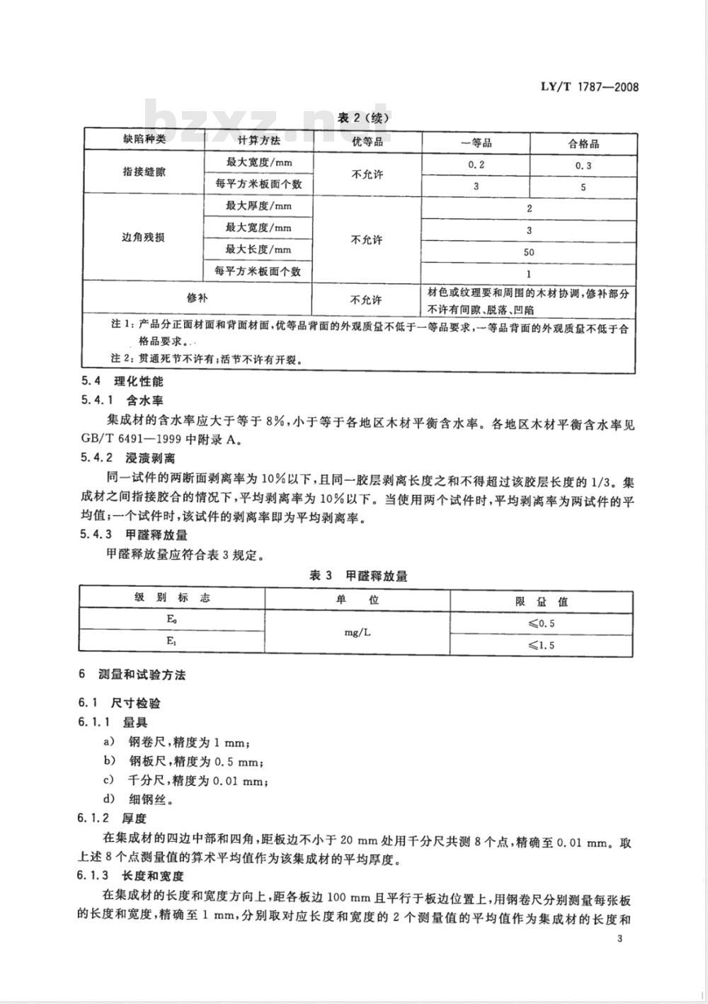 LY/T 1787-2008 集成材非结构用