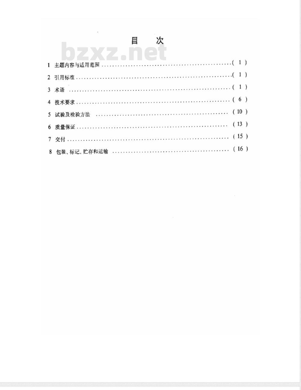 QJ 1697-1989 红外干涉滤光片通用技术条件