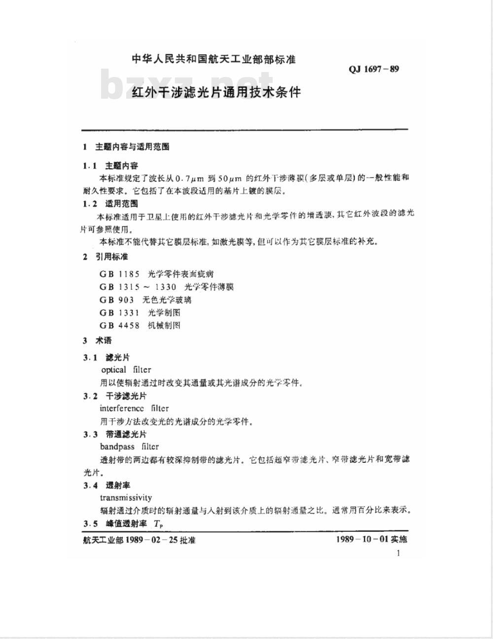 QJ 1697-1989 红外干涉滤光片通用技术条件