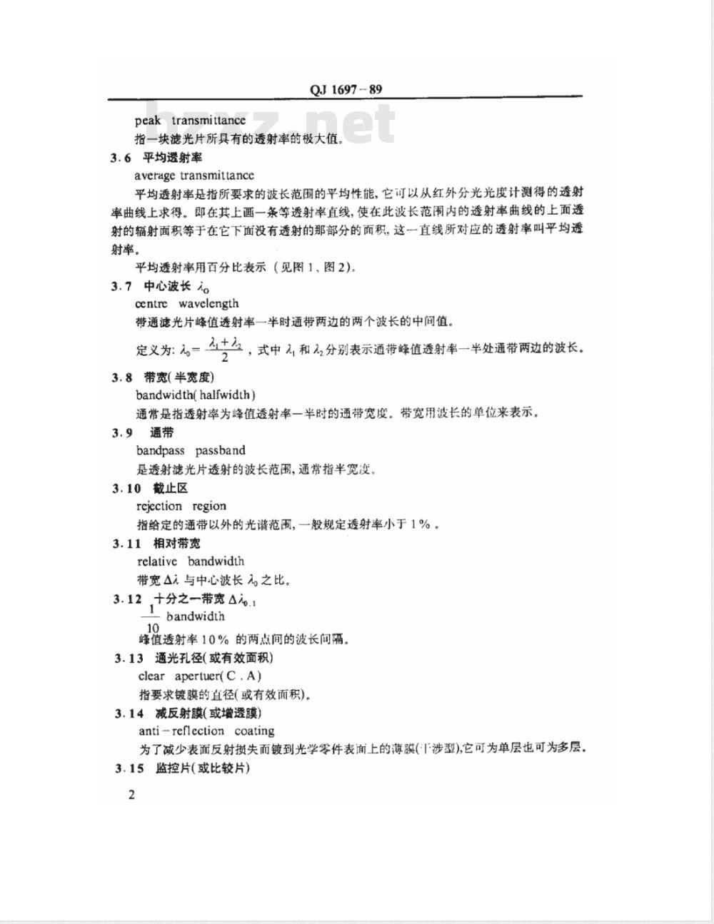 QJ 1697-1989 红外干涉滤光片通用技术条件