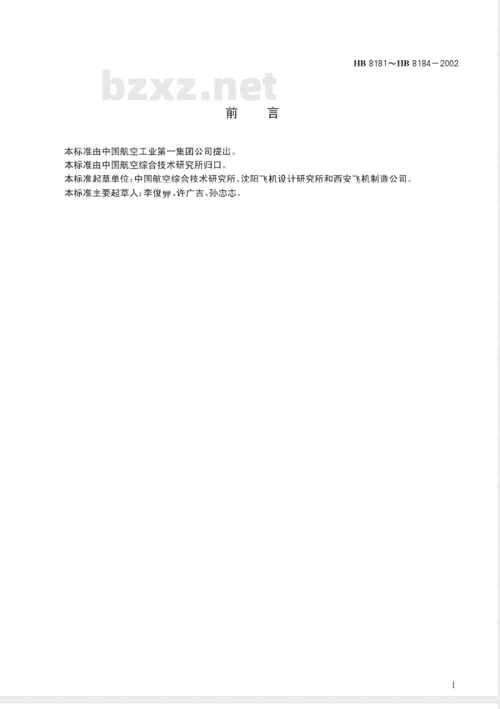 HB 8181～8184-2002 扩口式带收紧螺母弯管接头