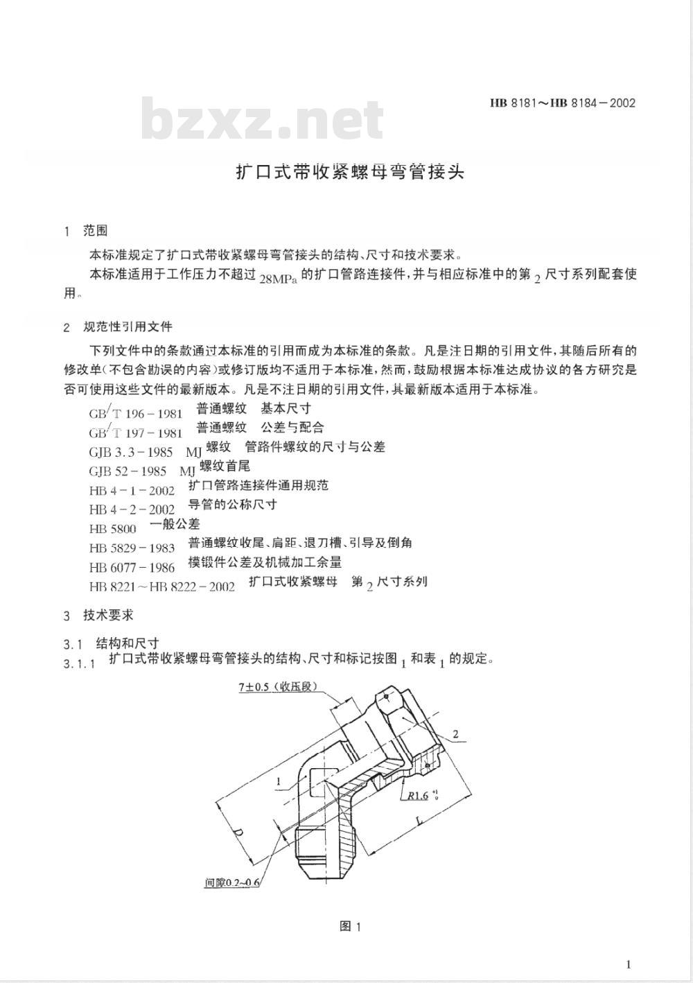 HB 8181～8184-2002 扩口式带收紧螺母弯管接头