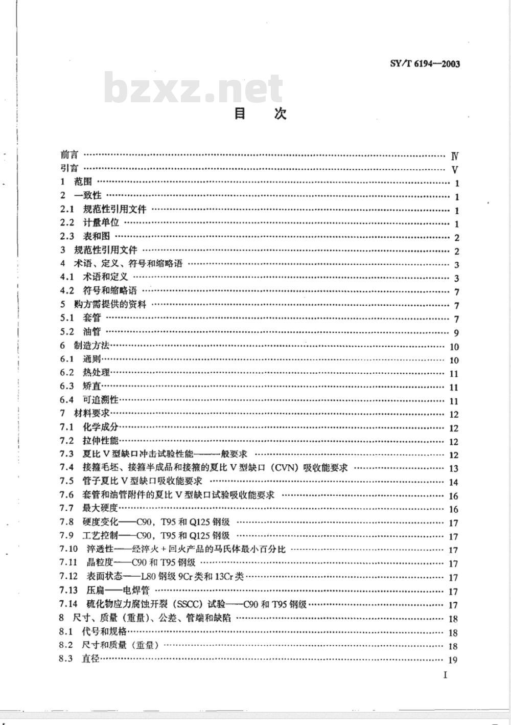 SY/T 6194-2003 石油天然气工业 油气井套管或油管用钢管