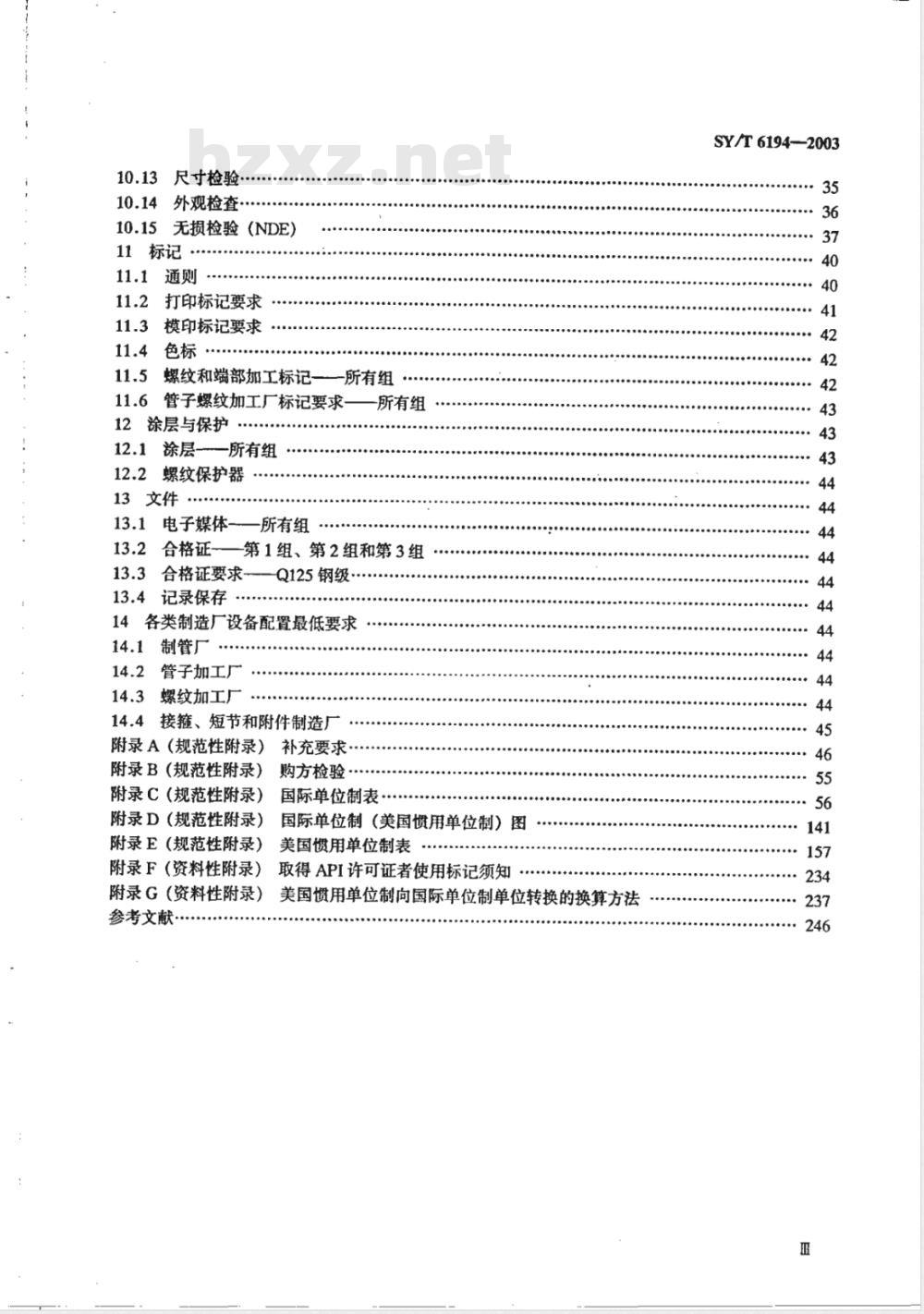 SY/T 6194-2003 石油天然气工业 油气井套管或油管用钢管