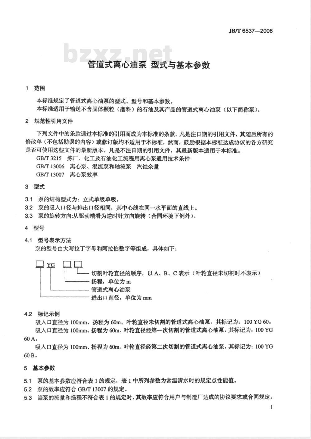 JB/T 6537-2006 管道式离心油泵 型式与基本参数
