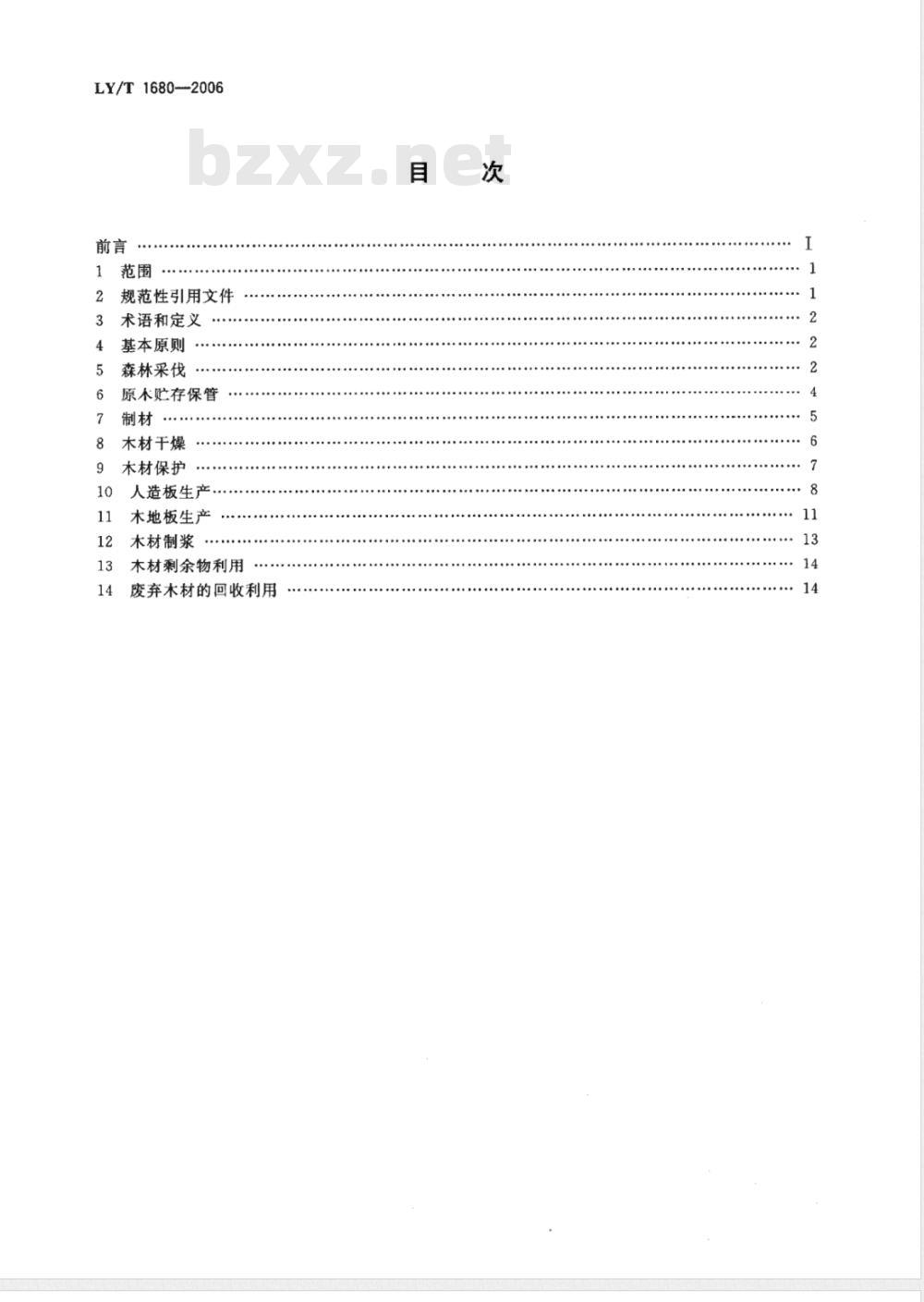 LY/T 1680-2006 木材综合利用规范