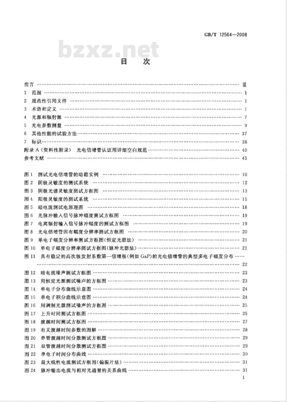 GB/T 12564-2008 光电倍增管总规范