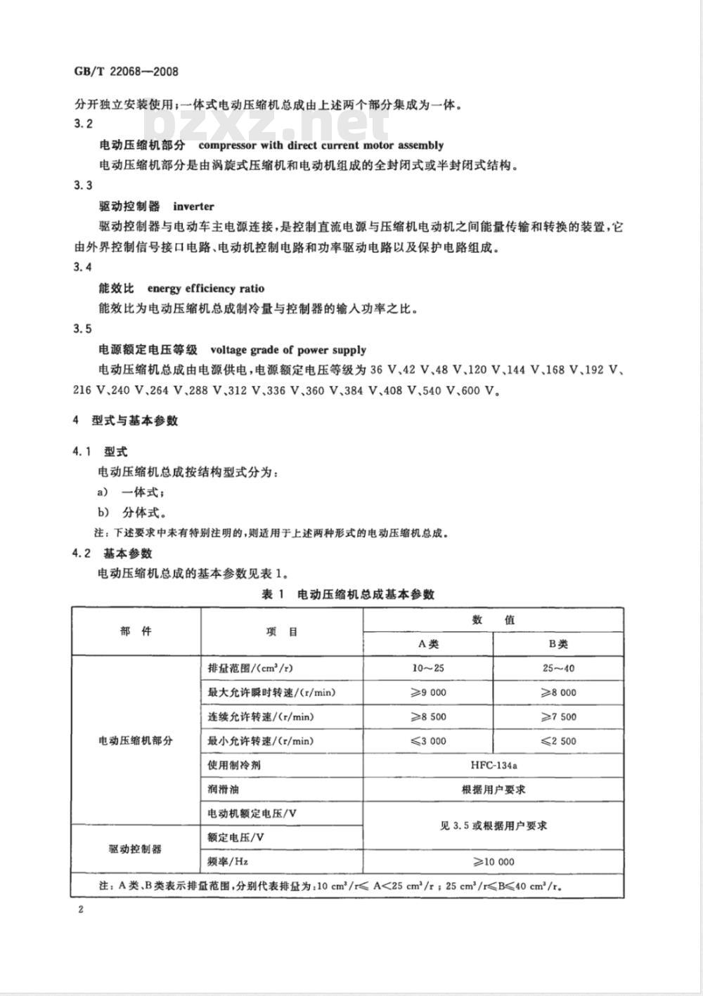 GB/T 22068-2008 汽车空调用电动压缩机总成