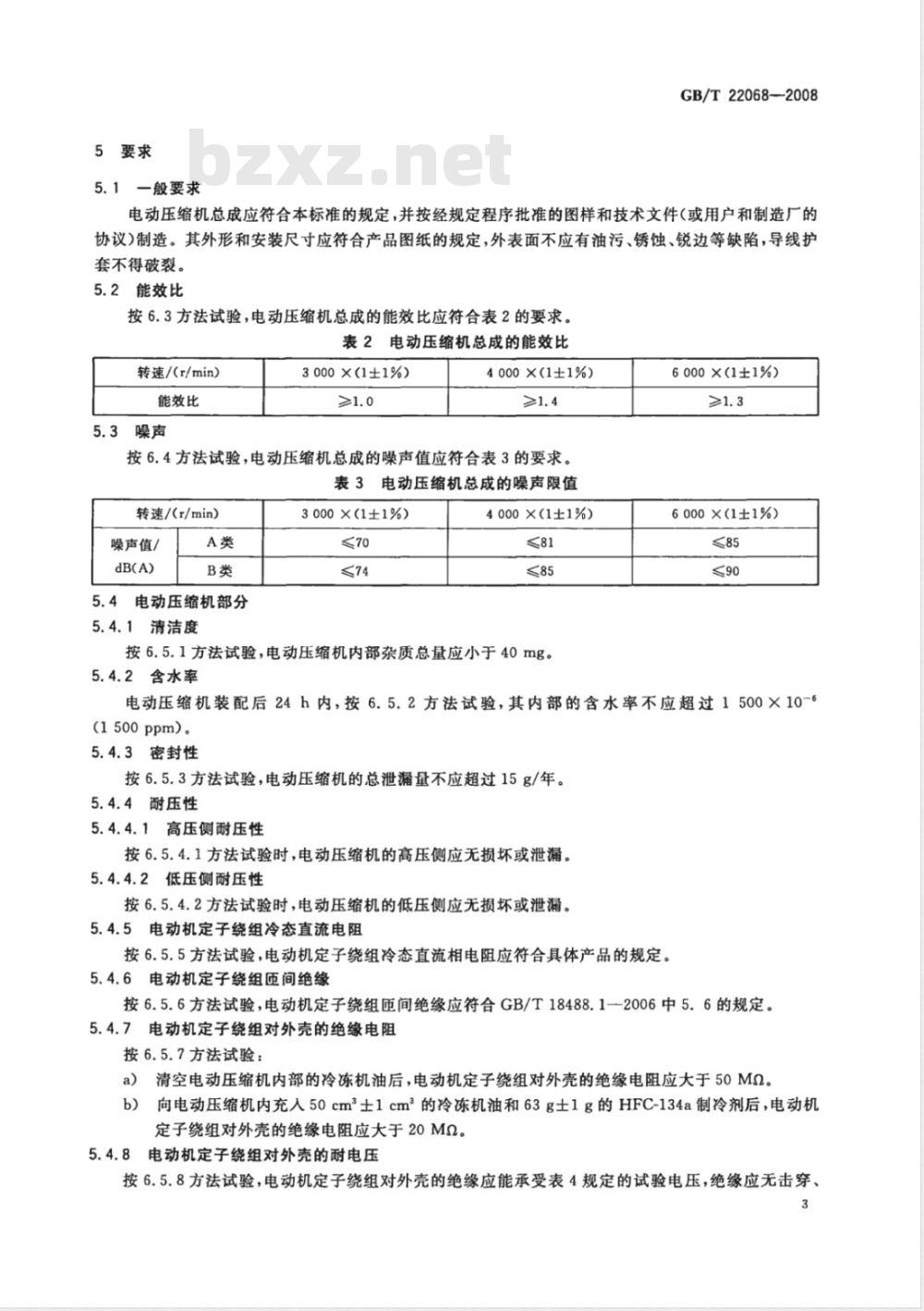 GB/T 22068-2008 汽车空调用电动压缩机总成