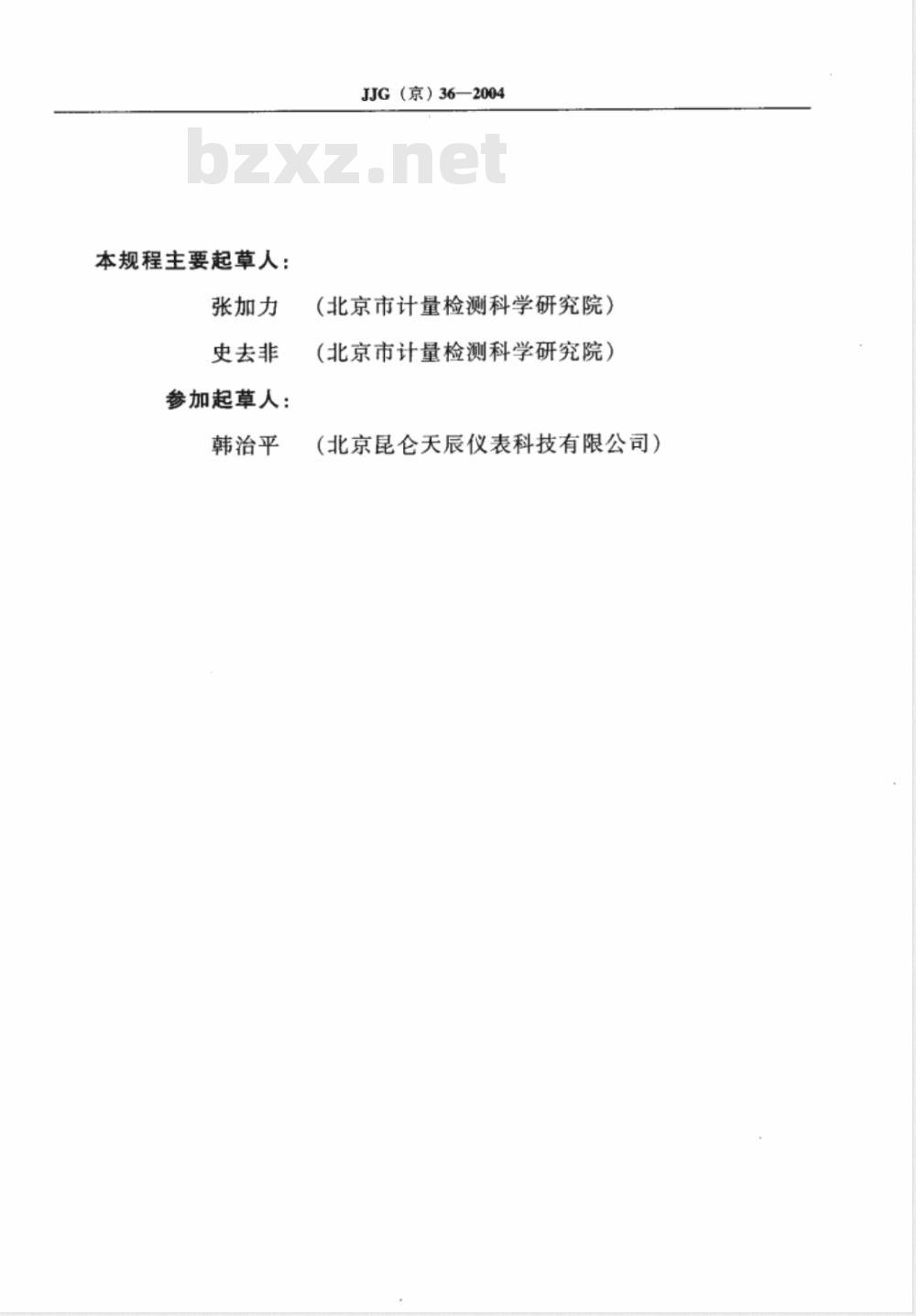 JJG(京)36-2004 无纸记录仪
