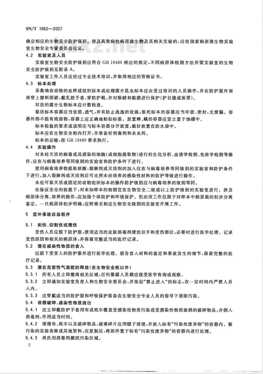 SN/T 1862-2007 出入境口岸医学媒介生物实验室病原学检测生物安全标准