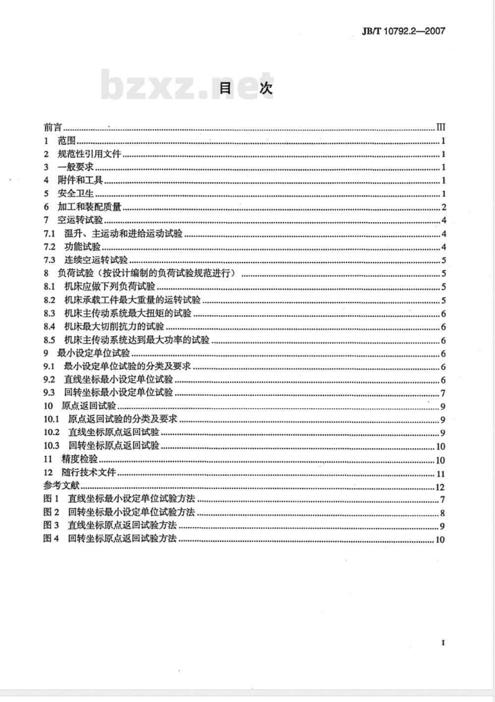 JB/T 10792.2-2007 五轴联动立式加工中心 第2部分：技术条件