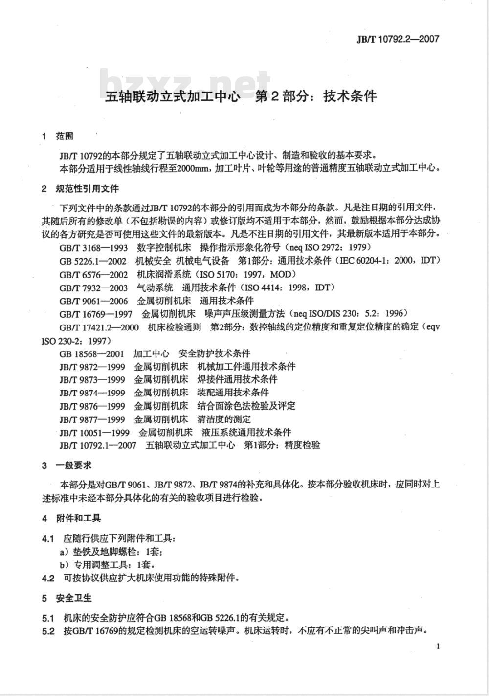 JB/T 10792.2-2007 五轴联动立式加工中心 第2部分：技术条件