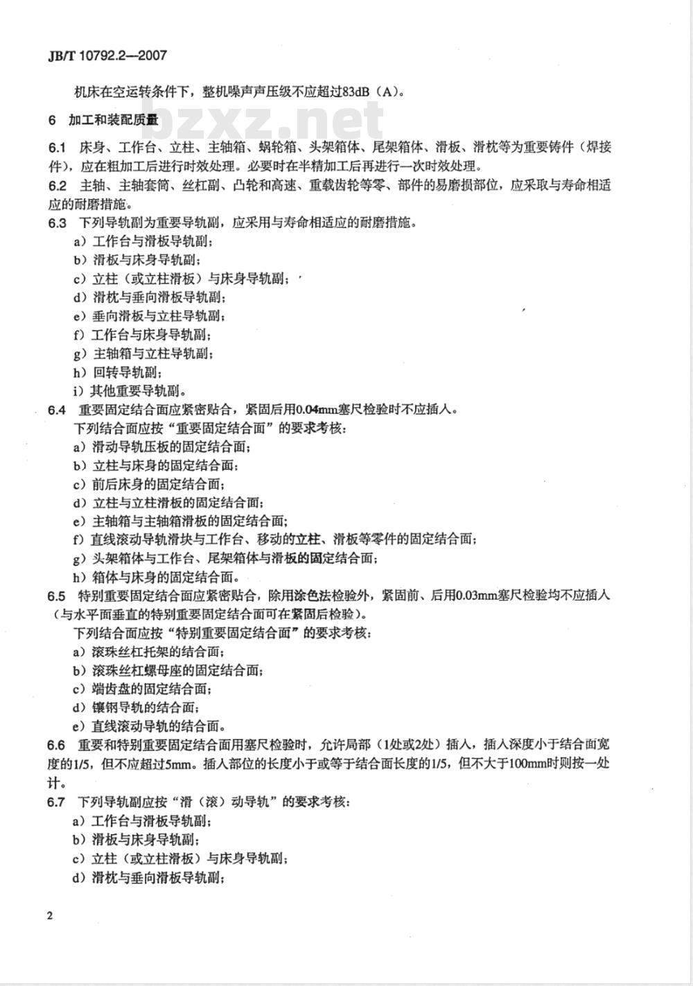 JB/T 10792.2-2007 五轴联动立式加工中心 第2部分：技术条件