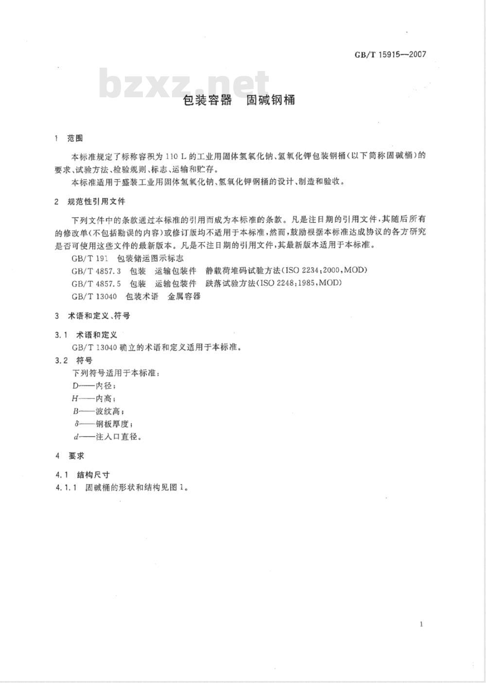 GB/T 15915-2007 包装容器 固碱钢桶