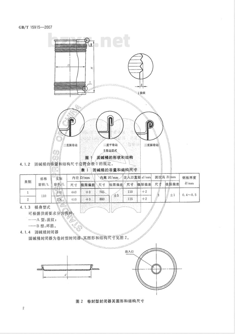 GB/T 15915-2007 包装容器 固碱钢桶