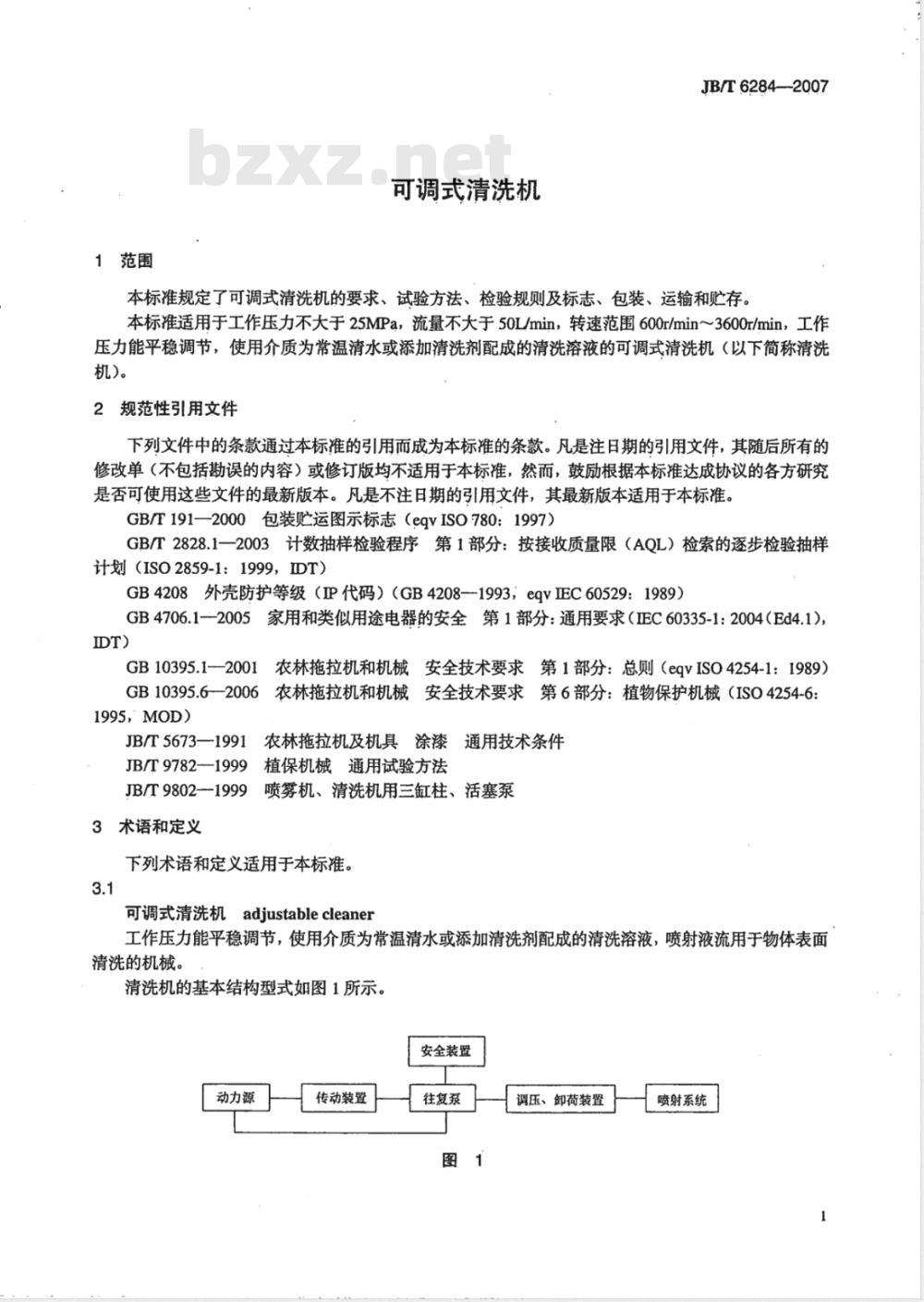 JB/T 6284-2007 可调式清洗机