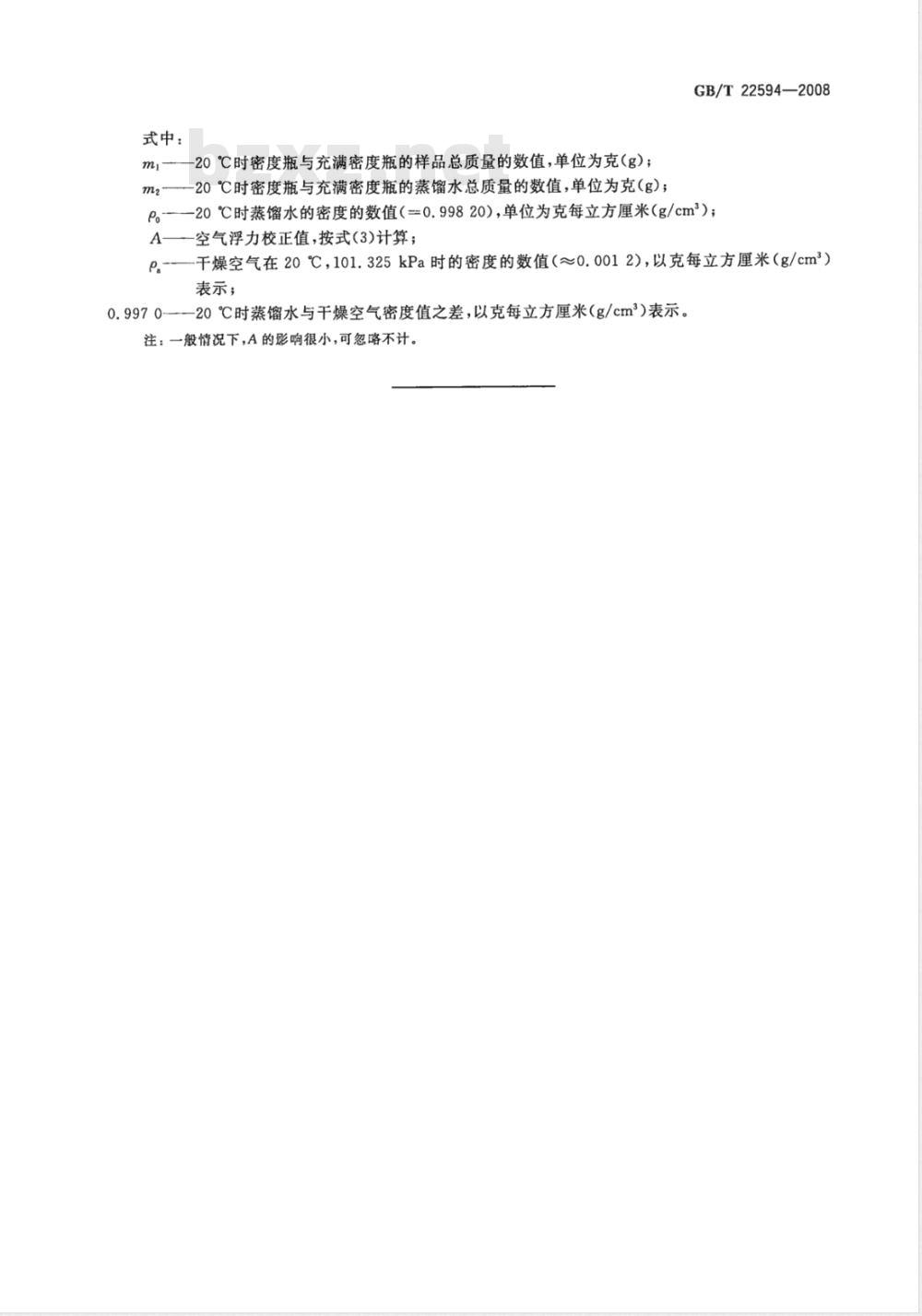 GB/T 22594-2008 水处理剂 密度测定方法通则