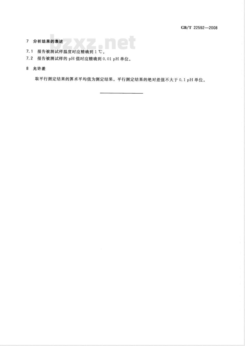 GB/T 22592-2008 水处理剂 pH值测定方法通则