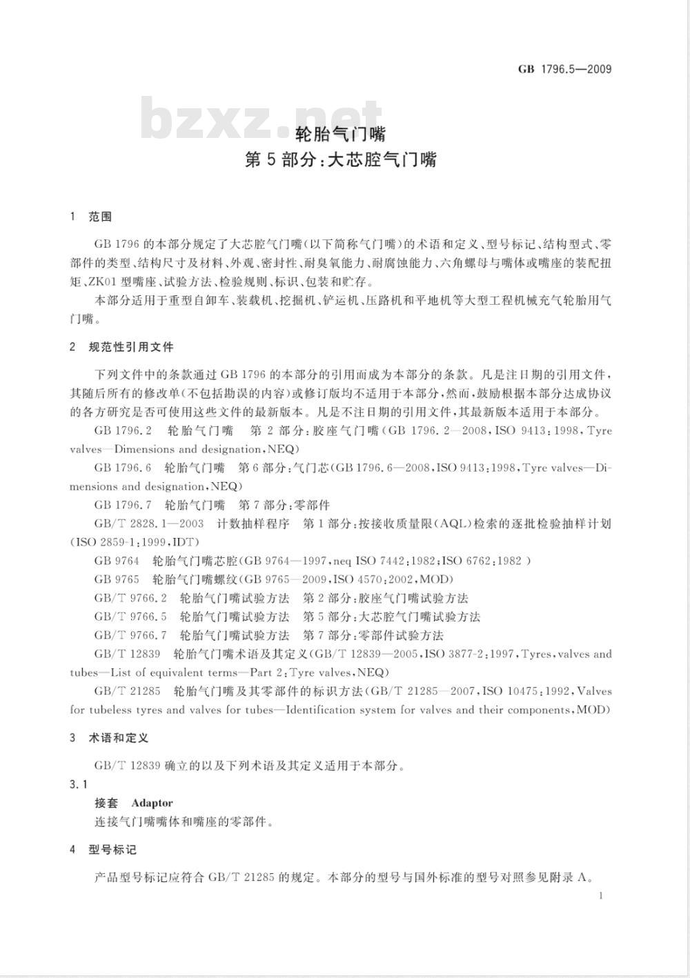 GB 1796.5-2009  轮胎气门嘴 第5部分：大芯腔气门嘴