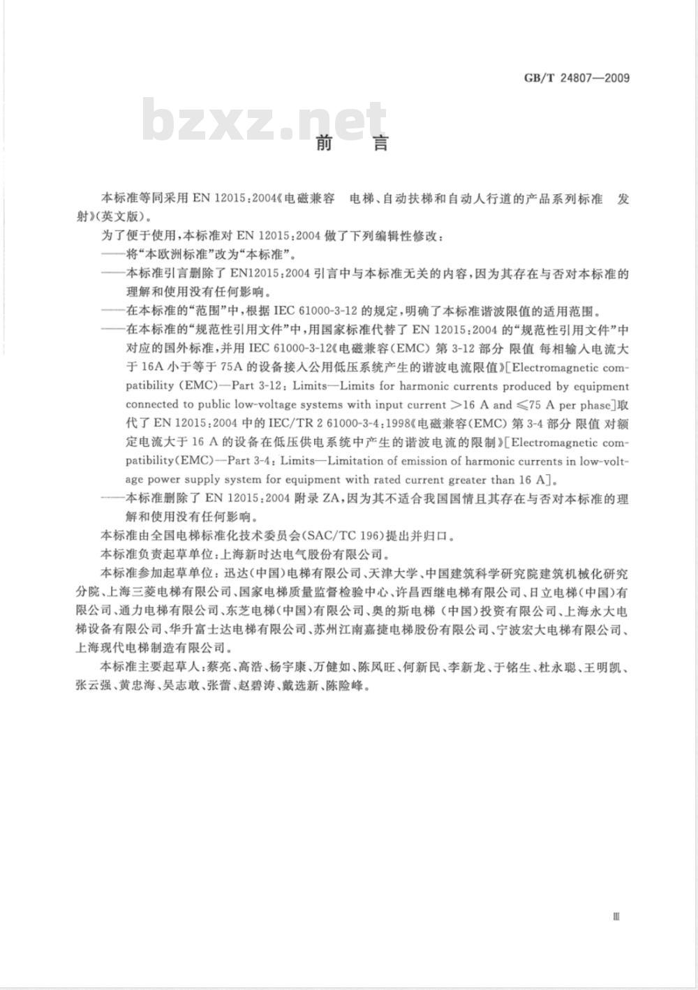 GB/T 24807-2009  电磁兼容 电梯、自动扶梯和自动人行道的产品系列标准 发射