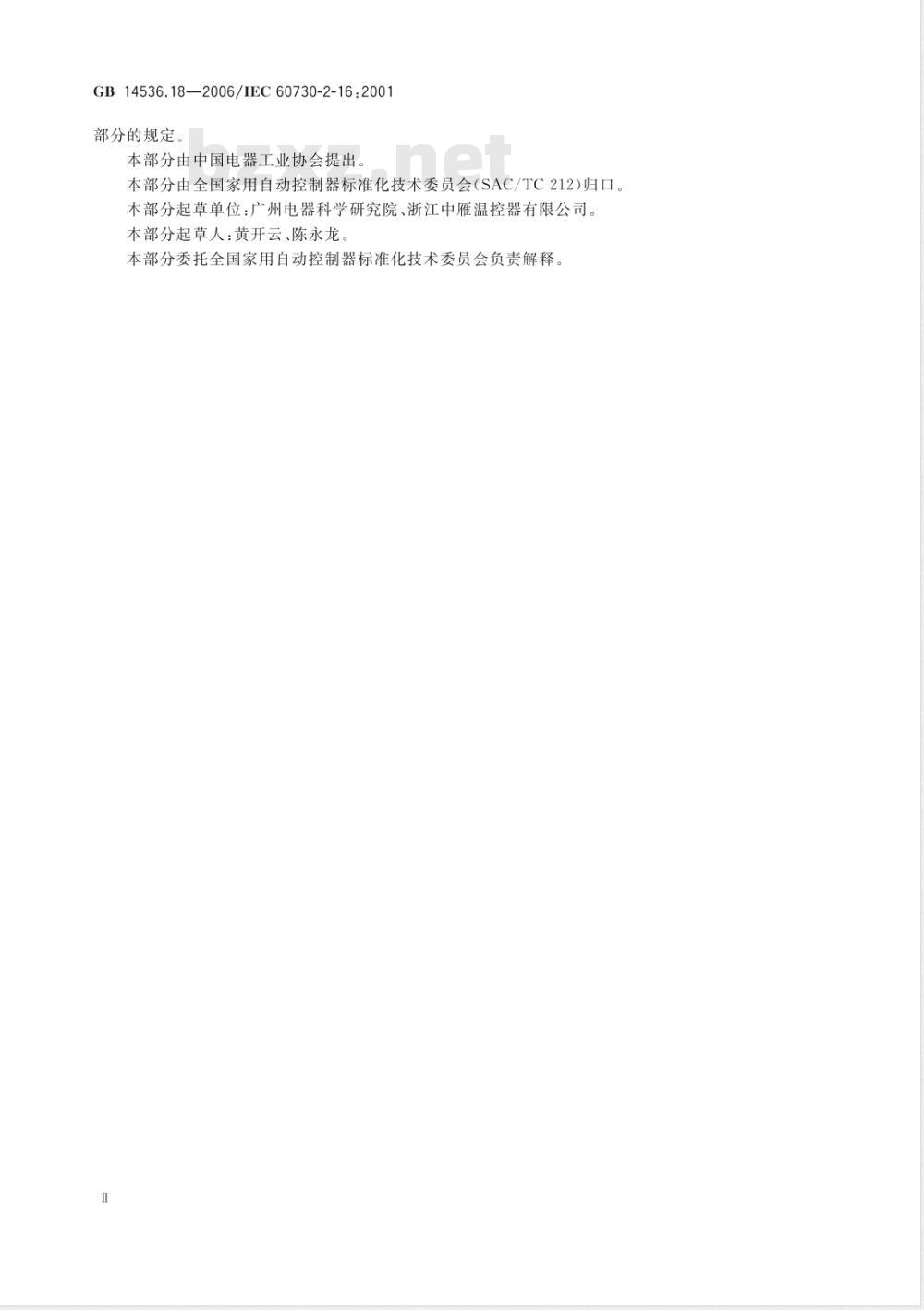 GB 14536.18-2006 家用和类似用途电自动控制器 家用和类似应用浮子型水位控制器的特殊要求