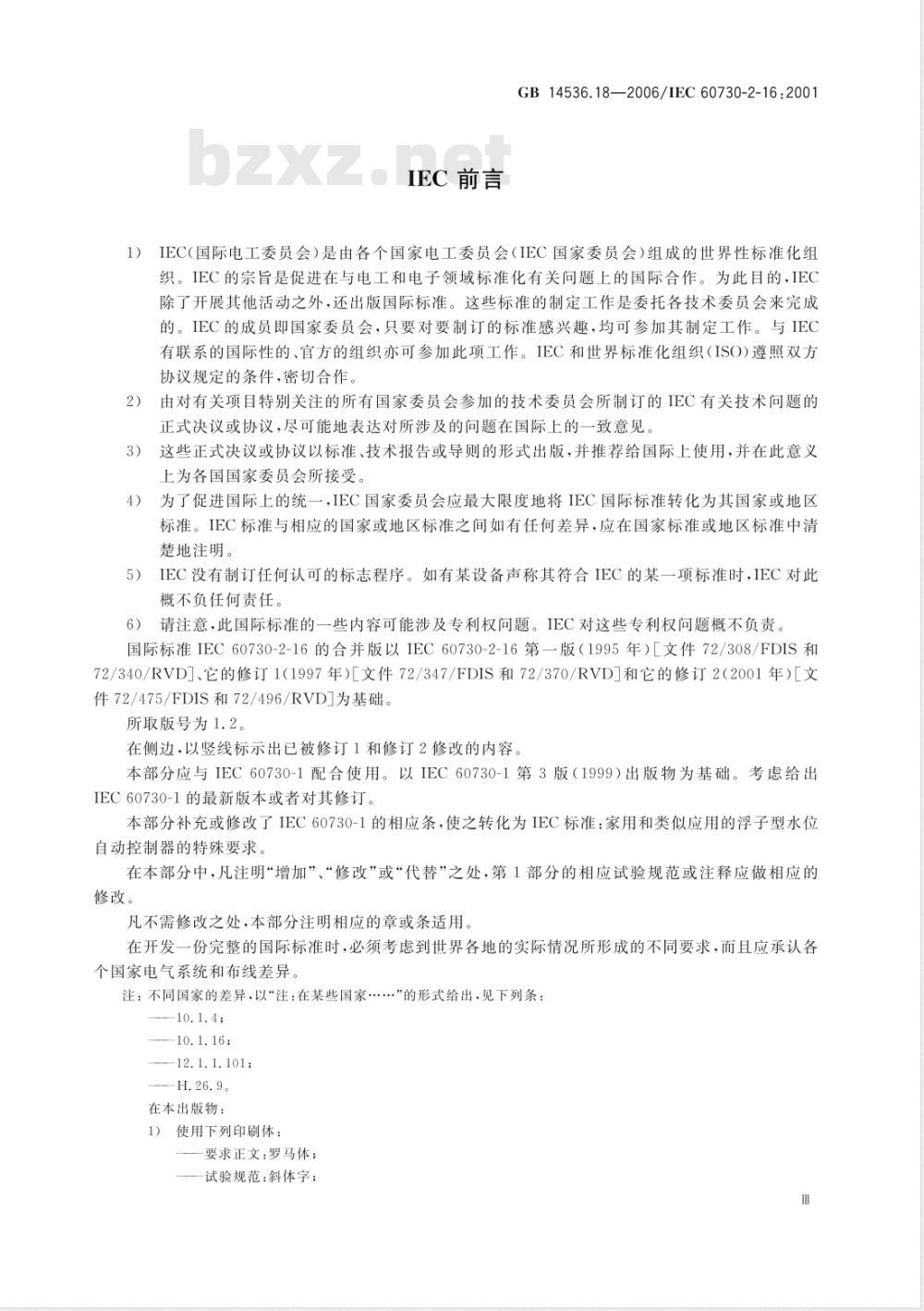 GB 14536.18-2006 家用和类似用途电自动控制器 家用和类似应用浮子型水位控制器的特殊要求