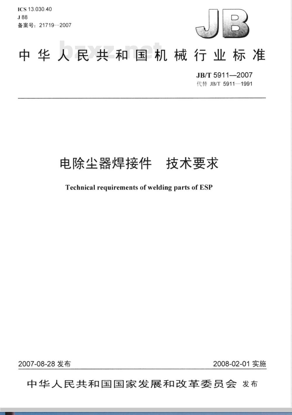 JB/T 5911-2007 电除尘器焊接件 技术要求
